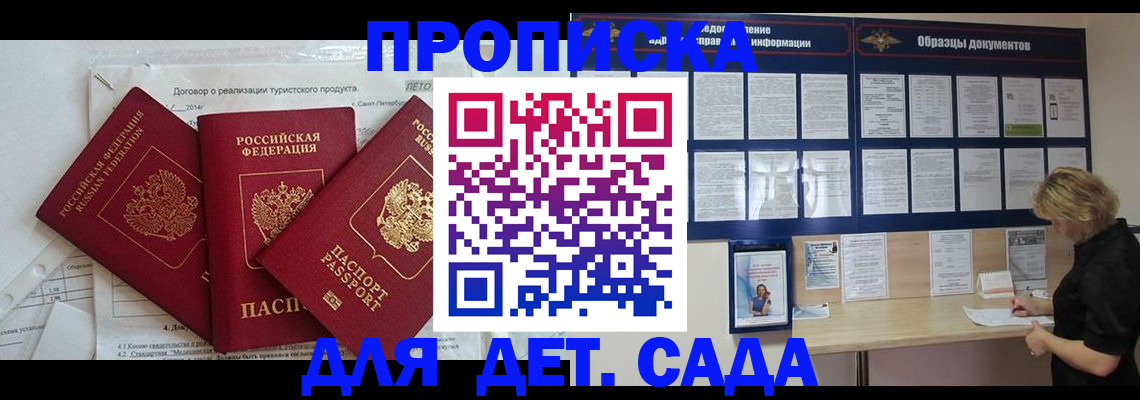 временная регистрация в Балтийске