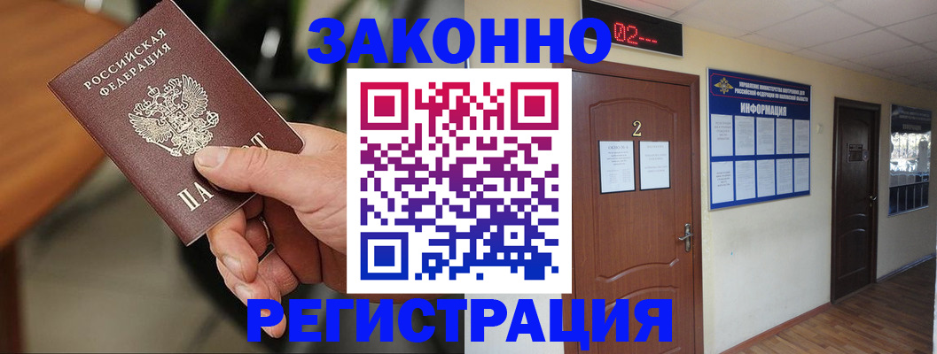 прописка законно в Балтийске