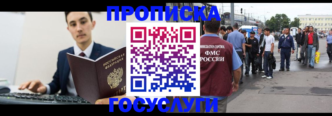 временная регистрация законно в Балтийске