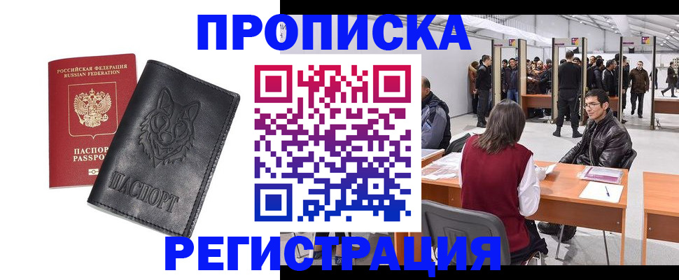 временная регистрация адрес в Балтийске