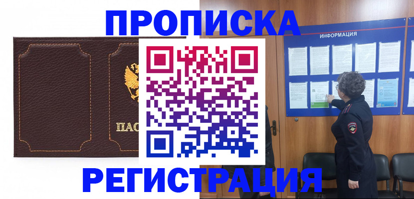 прописка в Балтийске