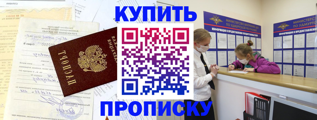 временная регистрация купить в Балтийске